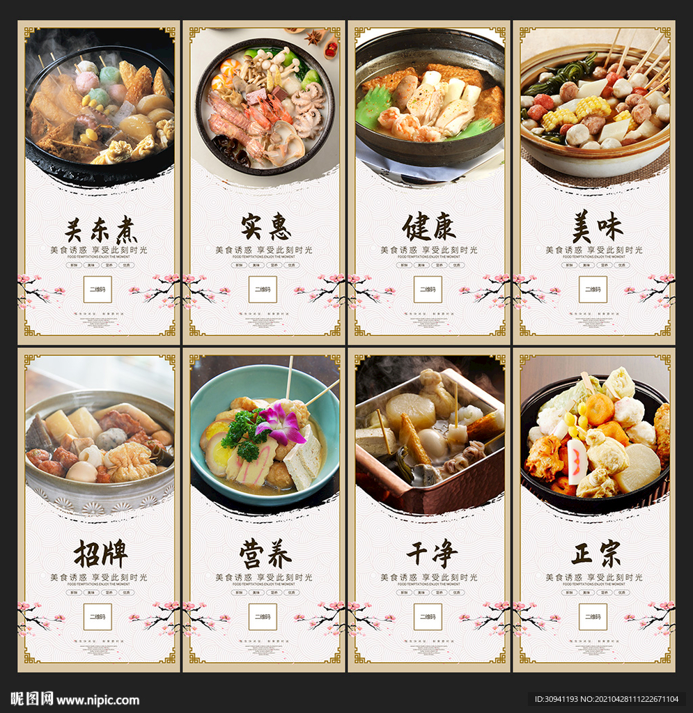 关东煮