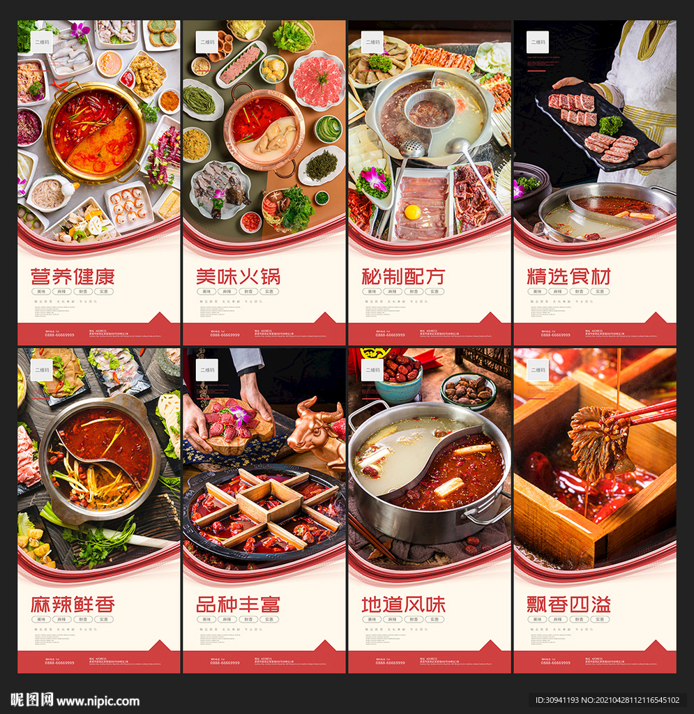 火锅海报