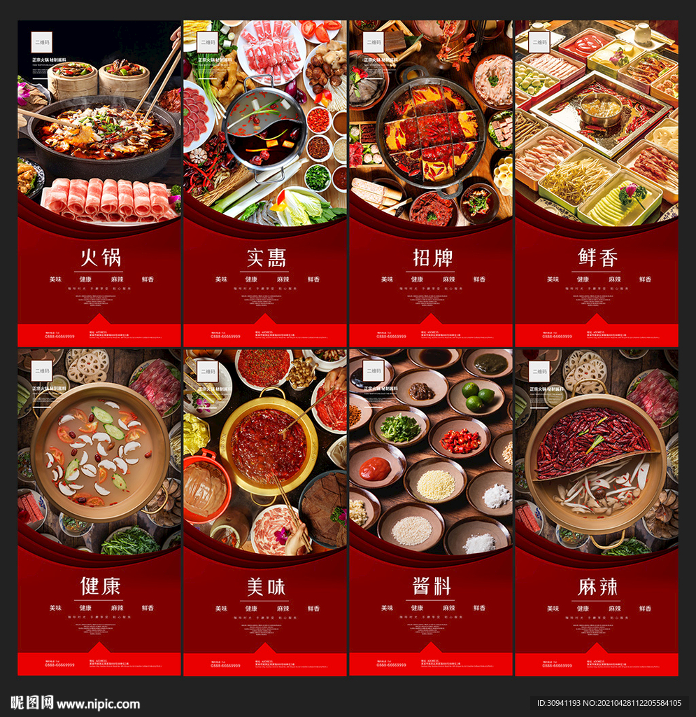 火锅