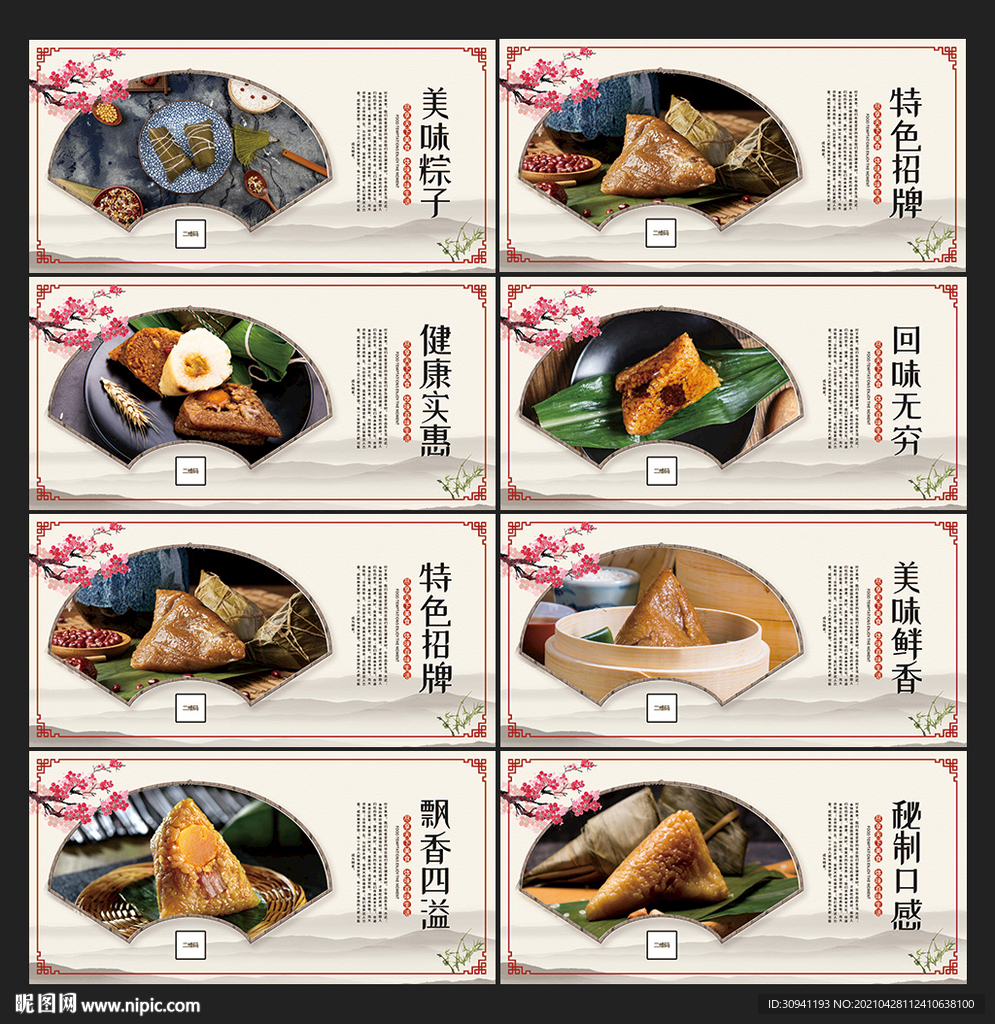 粽子海报