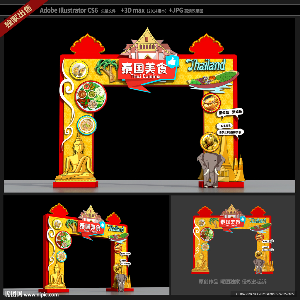 泰国美食门头