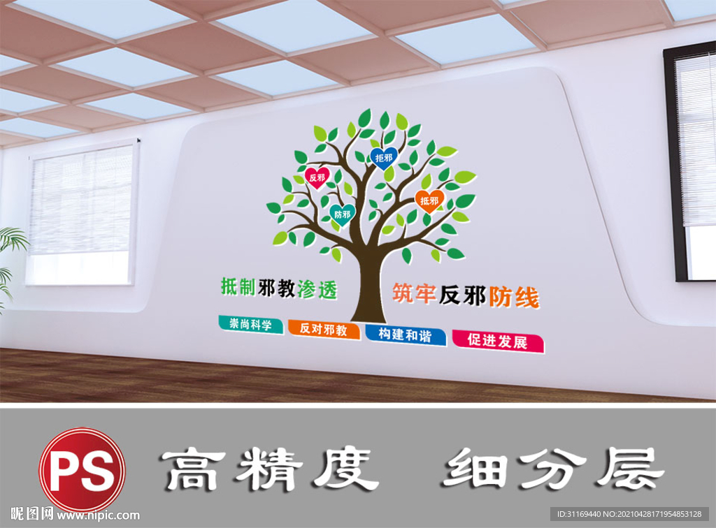 反邪防邪