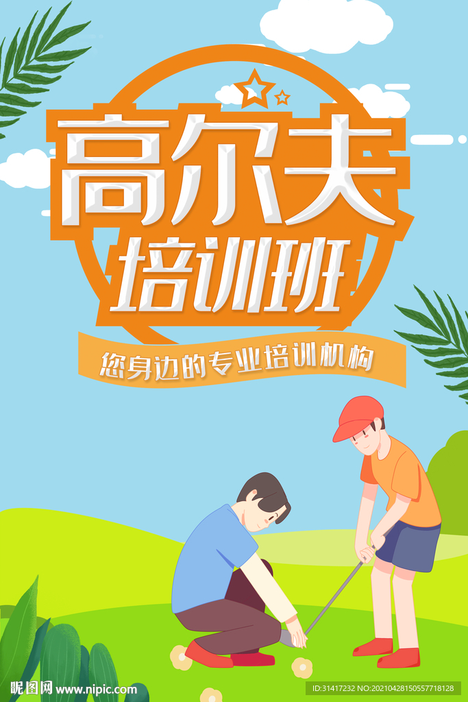 高尔夫 