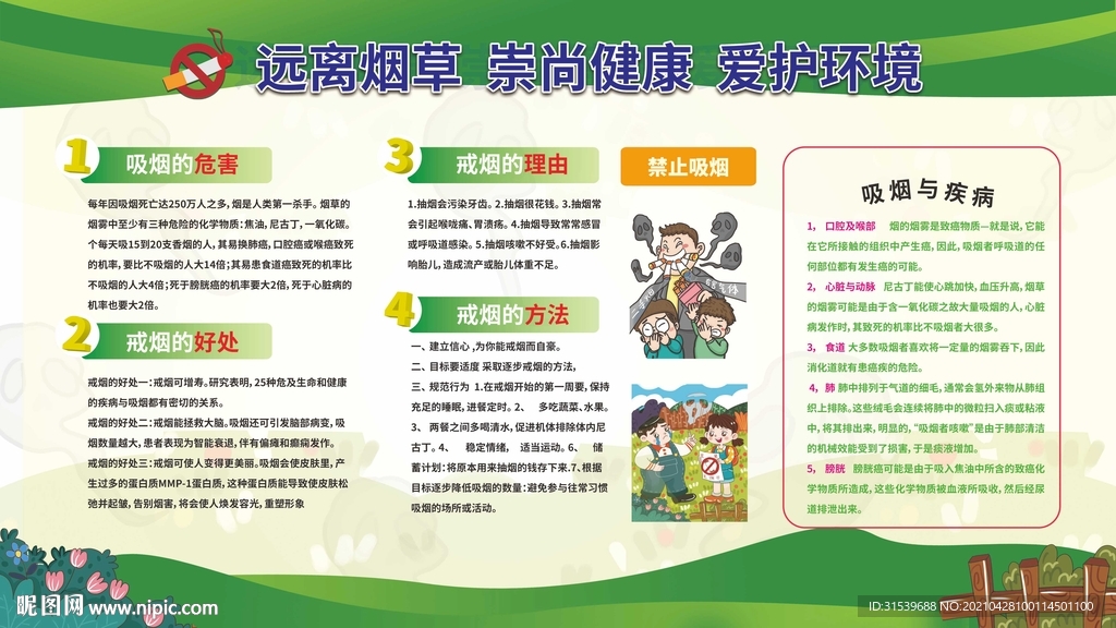 健康教育控烟展板宣传栏