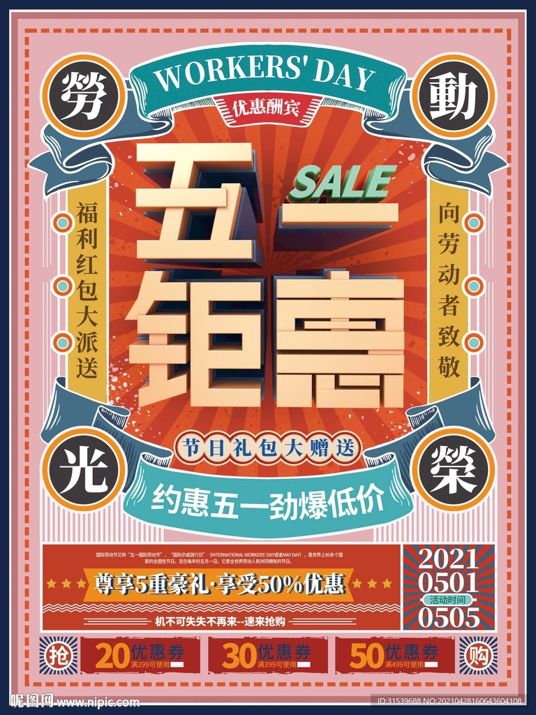 手绘民国风51复古促销海报