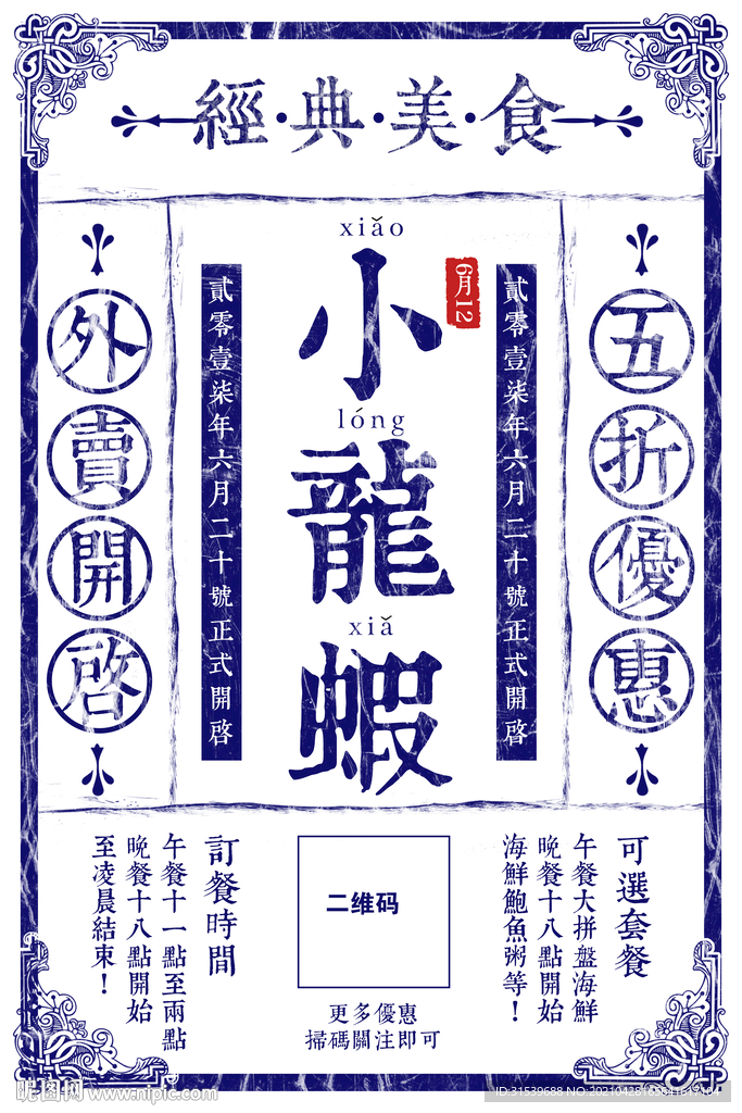 小龙虾复古海报