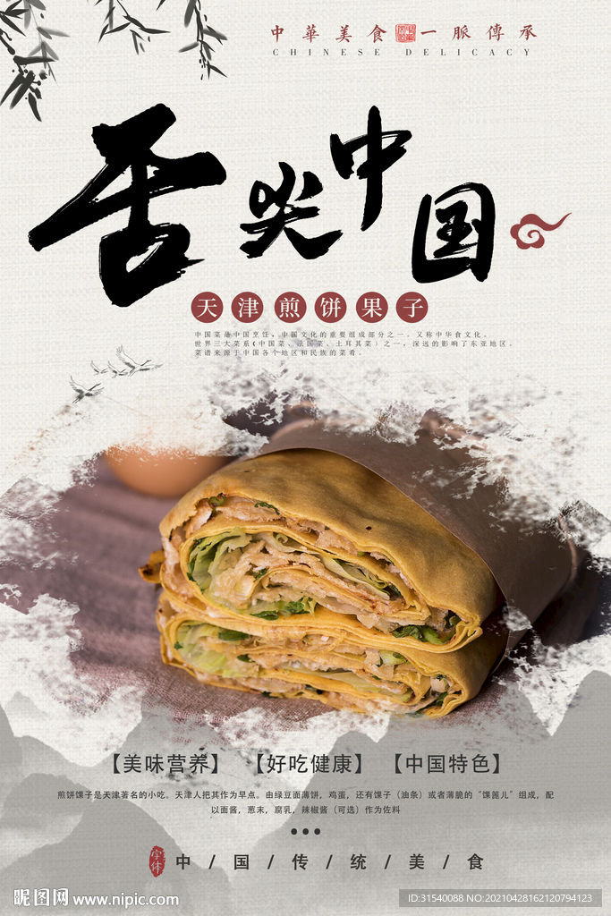 煎饼果子