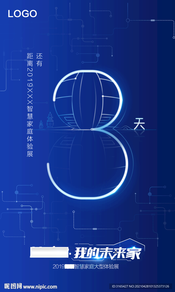 倒计时海报
