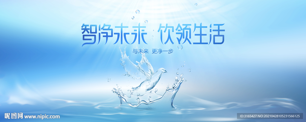 净水主视觉