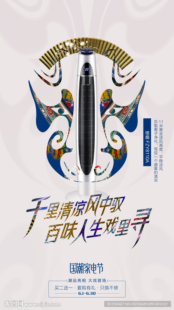 空调 落地扇海报
