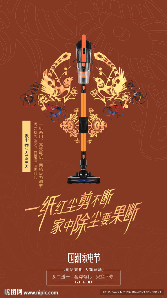 吸尘器海报