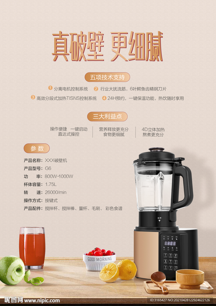 破壁机海报