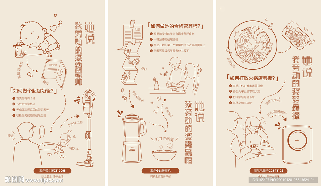 手绘风家电海报