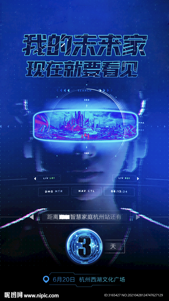 倒计时海报