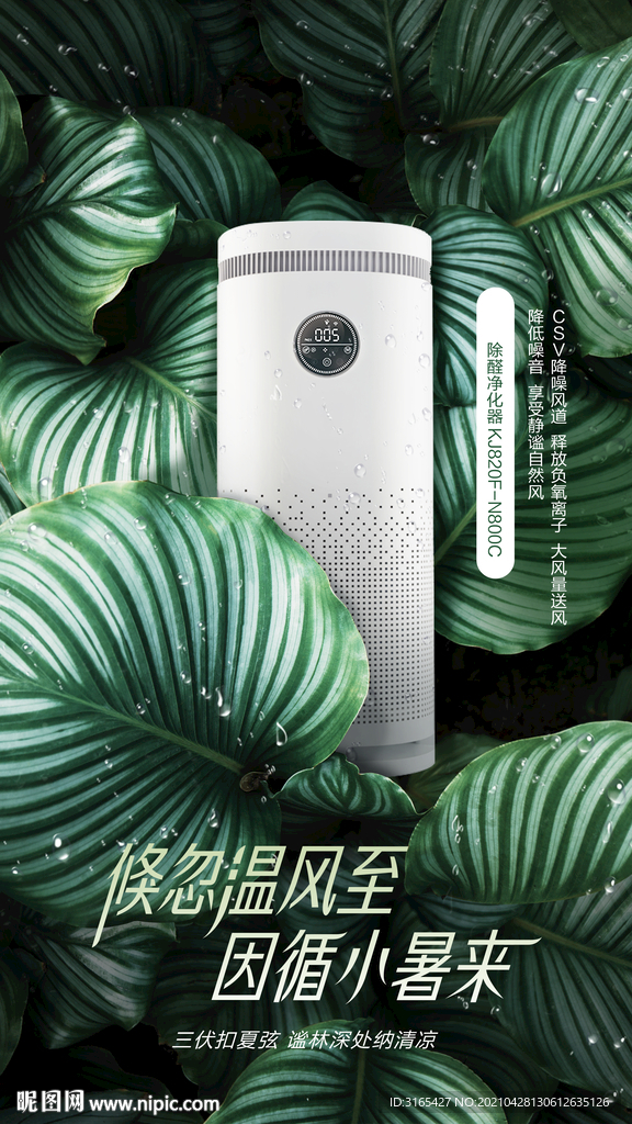 空气净化器海报