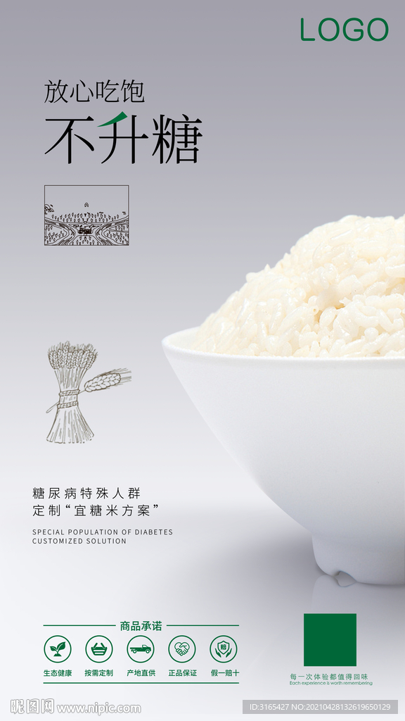 米饭海报