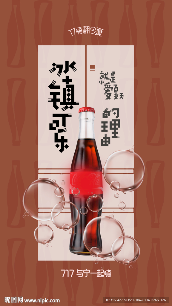 冰箱消夏节海报