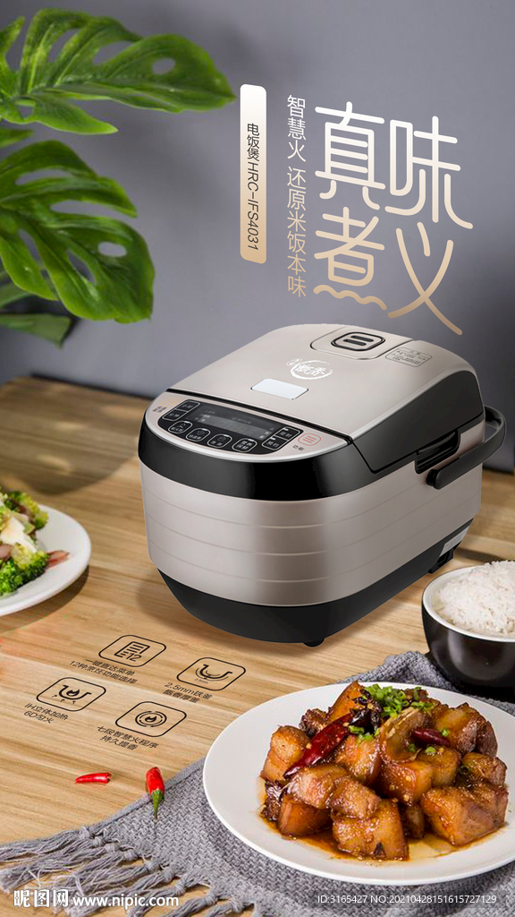 电饭煲海报