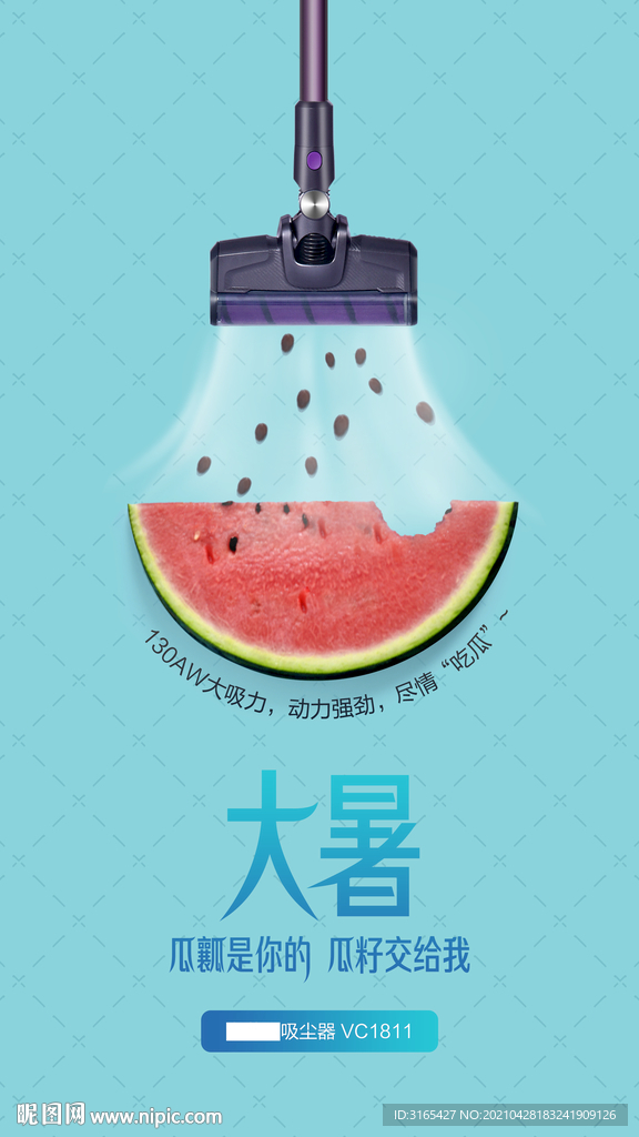 吸尘器海报