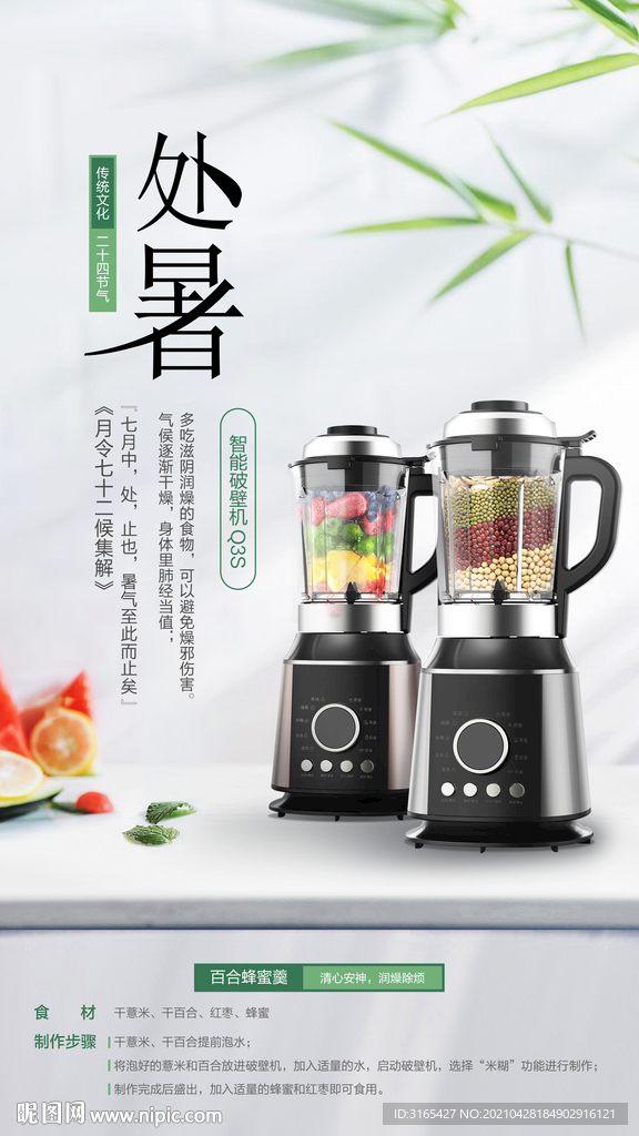 破壁机海报