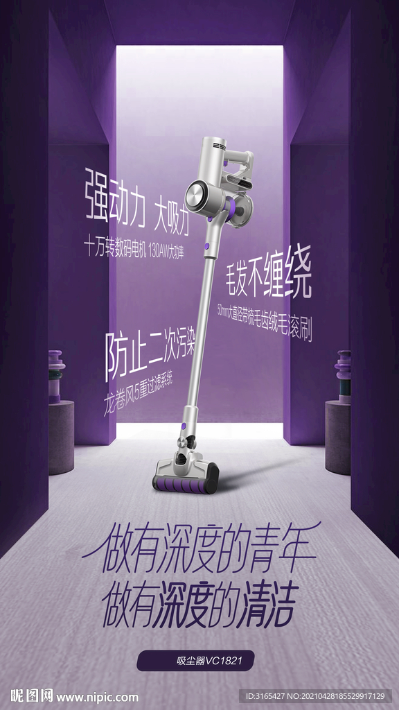 吸尘器海报