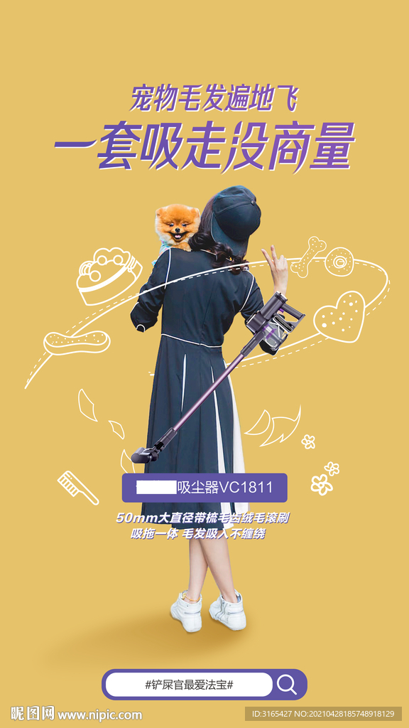 吸尘器海报