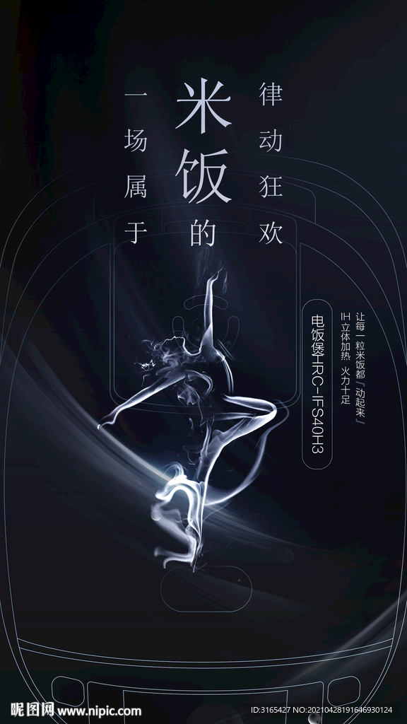 电饭煲海报