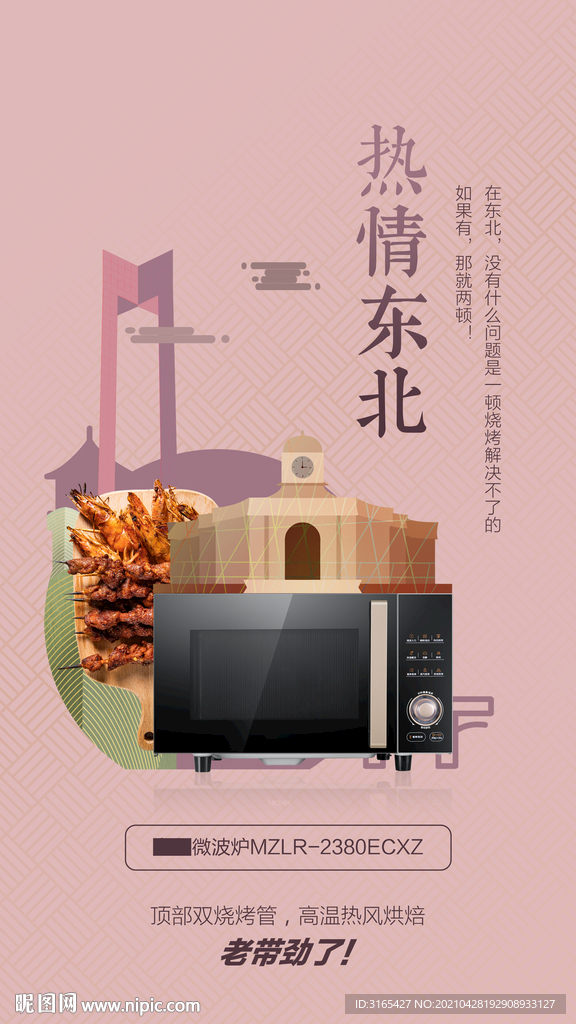 微波炉海报