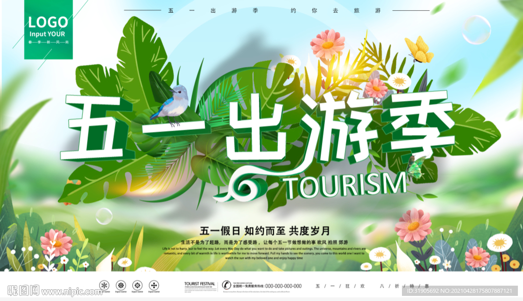 五一出游季