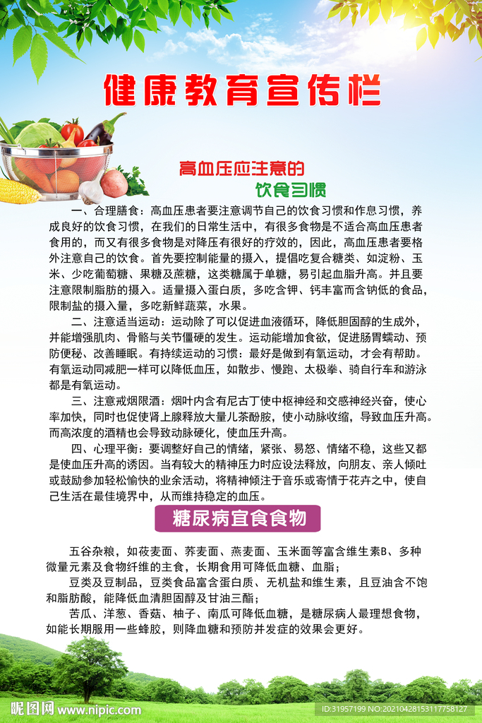 健康教育宣传栏