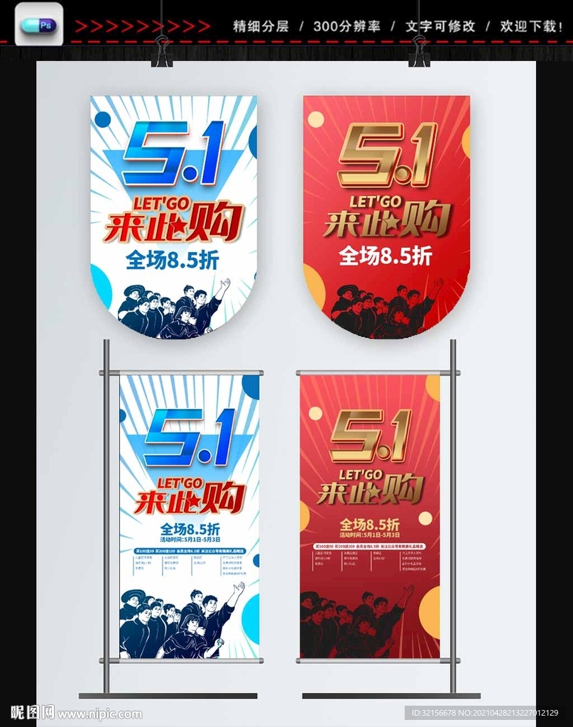 五一大气展架 吊旗