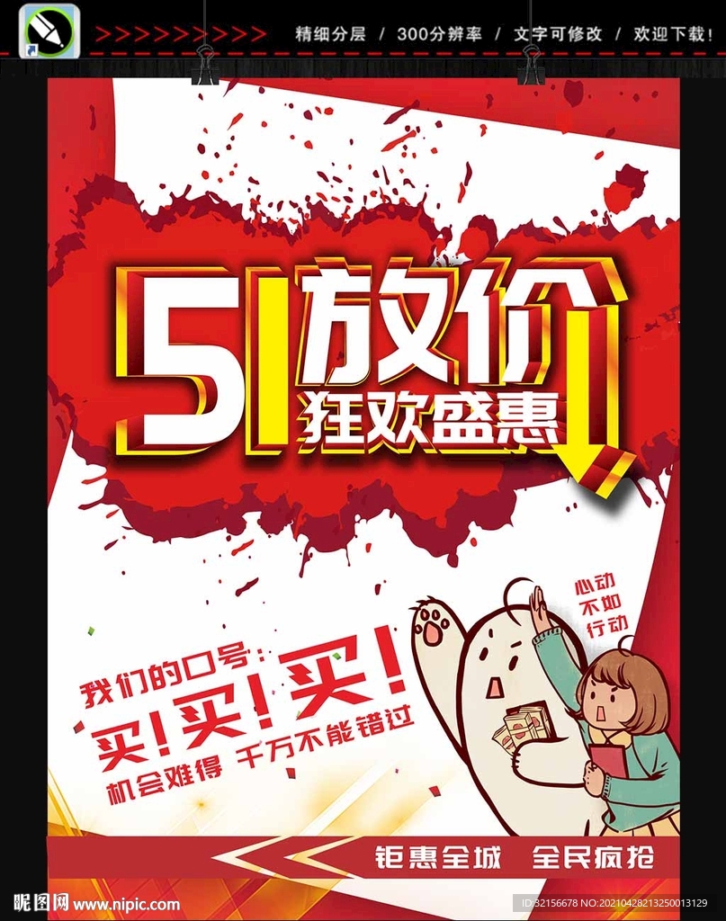 51促销海报