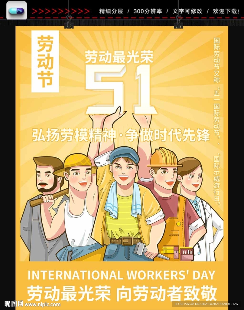 劳动最光荣 致敬劳动者