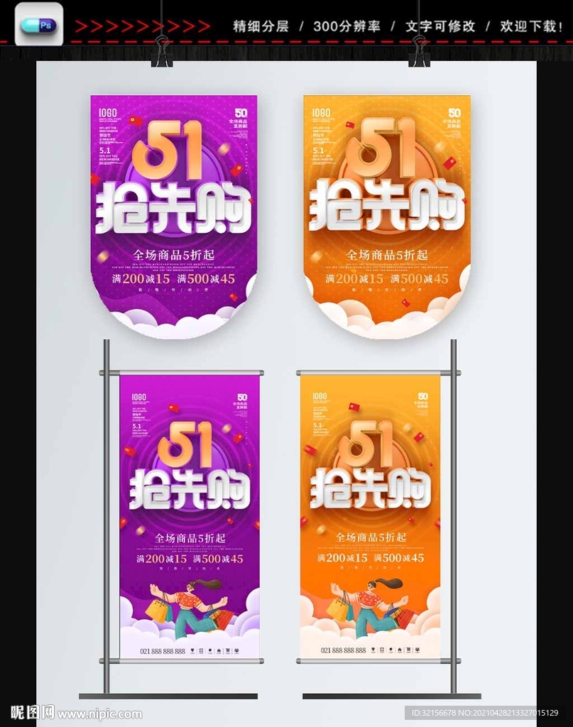 五一大气展架 吊旗