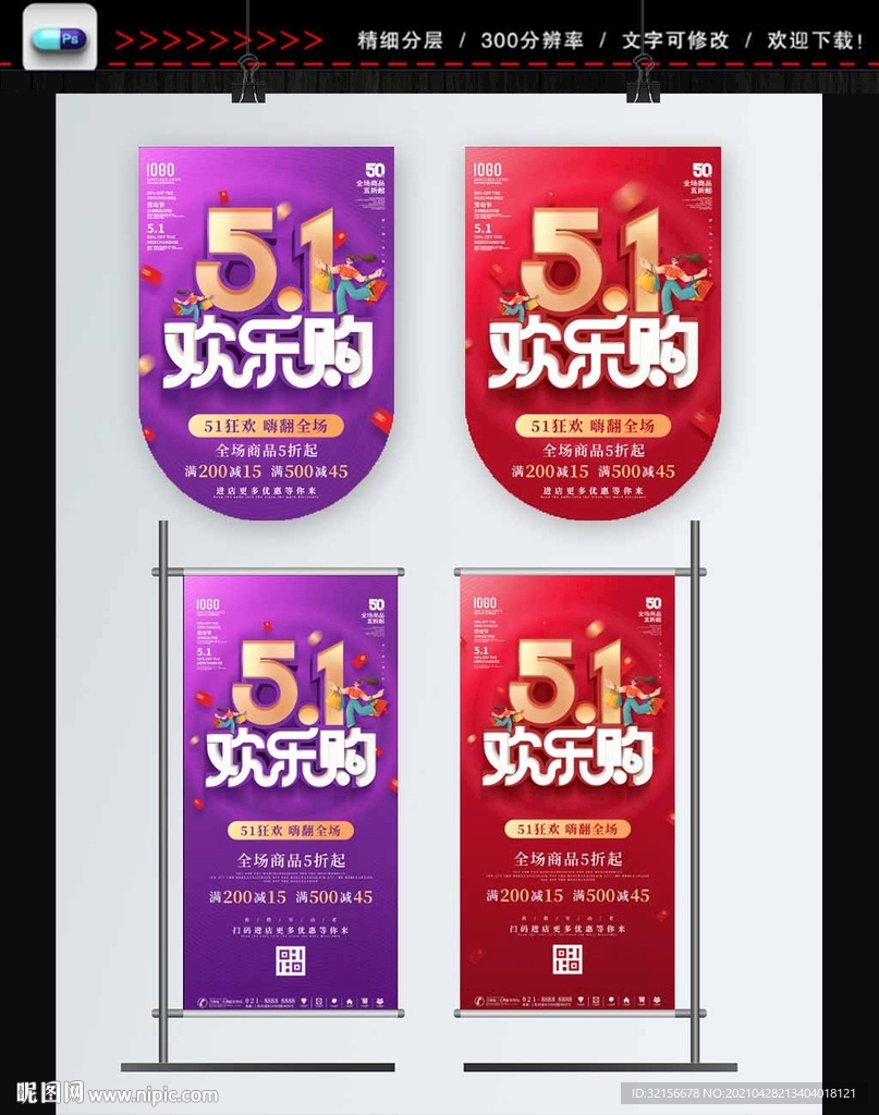 五一大气展架 吊旗