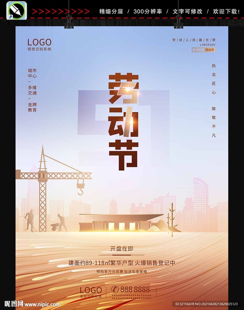地产宣传海报