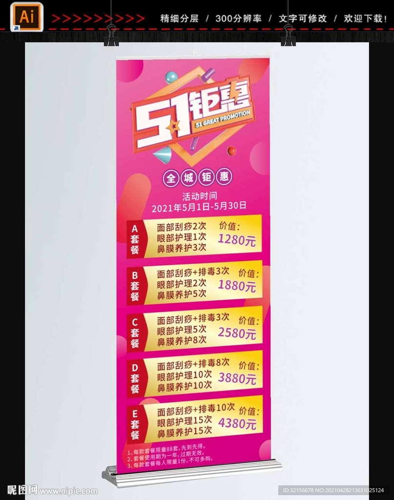 五一大气展架