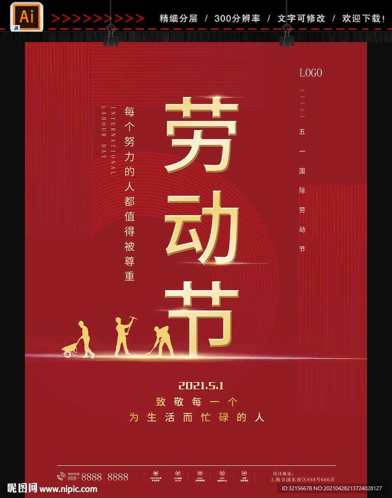 劳动最光荣 致敬劳动者