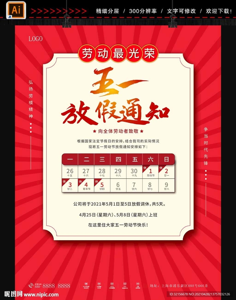 51放假通知