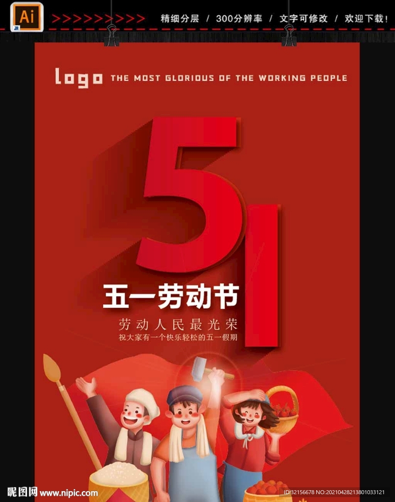 劳动最光荣 致敬劳动者