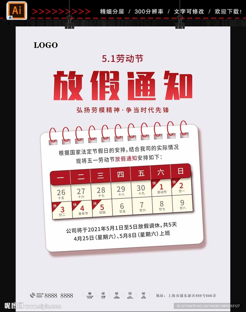 51放假通知