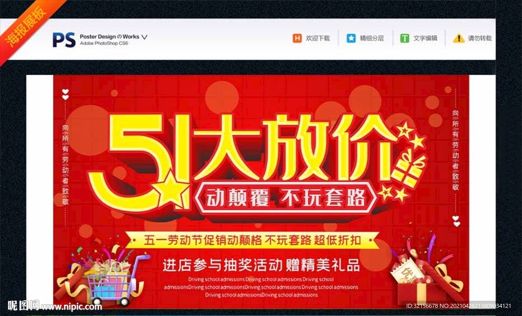 51促销展板