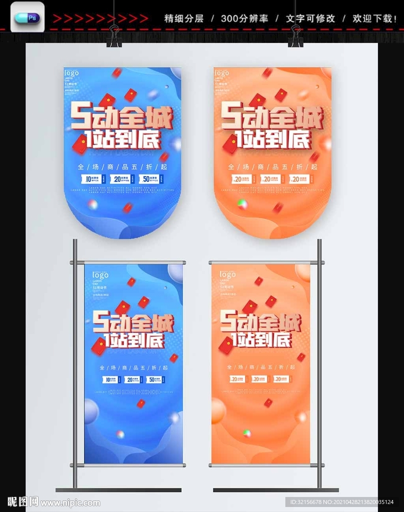 五一大气展架 吊旗