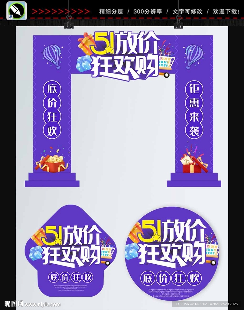 51拱门 地贴