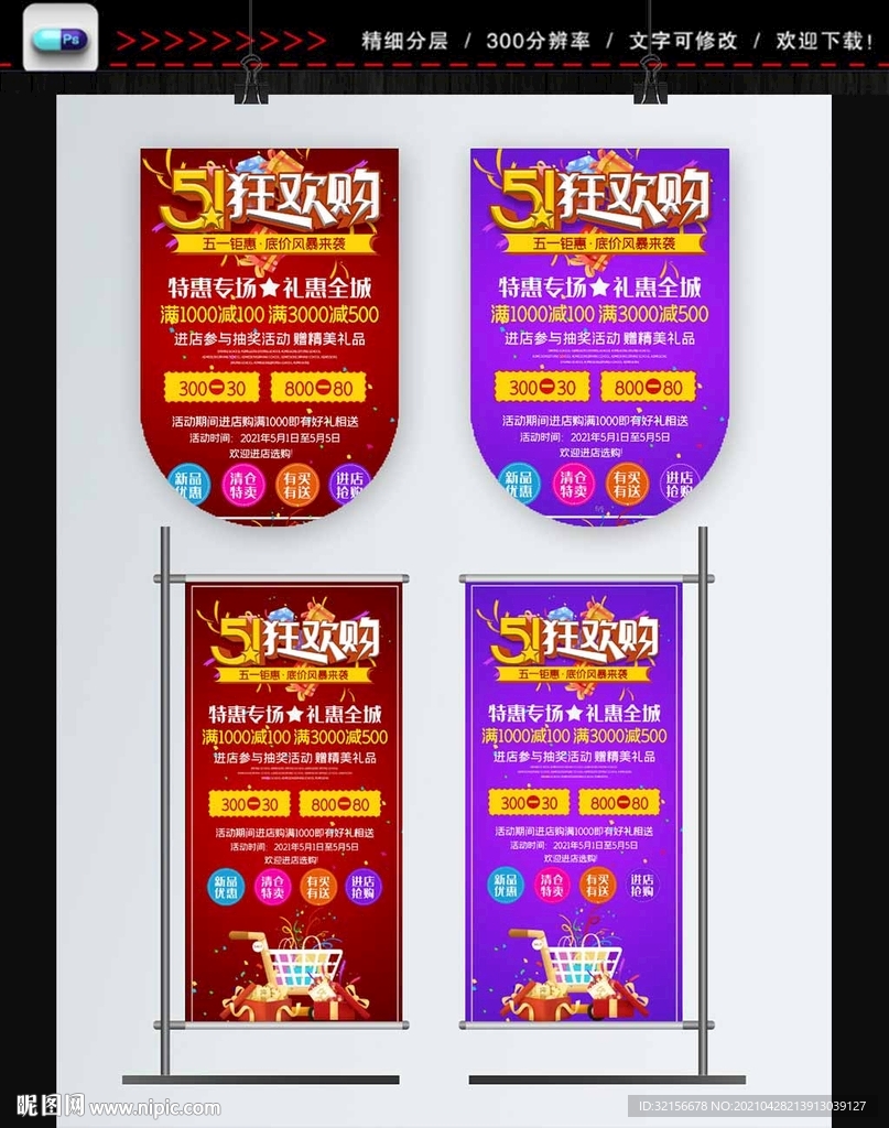 五一大气展架 吊旗