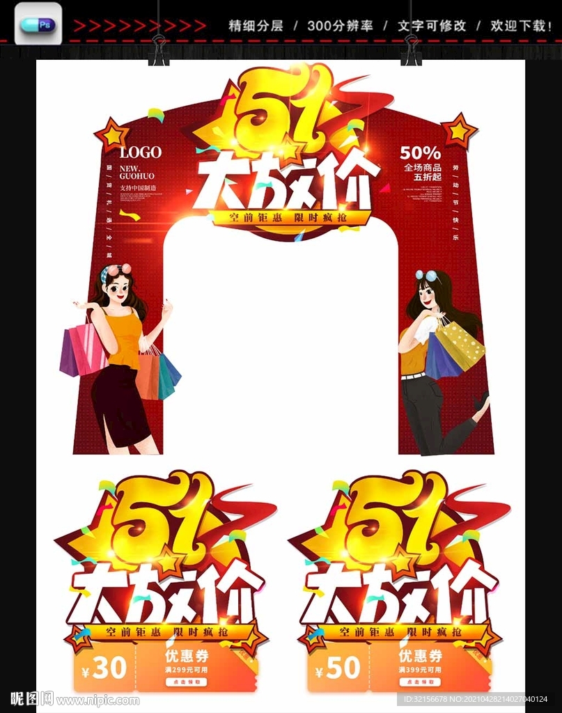 51拱门 地贴