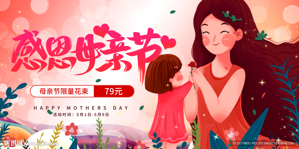 母亲节