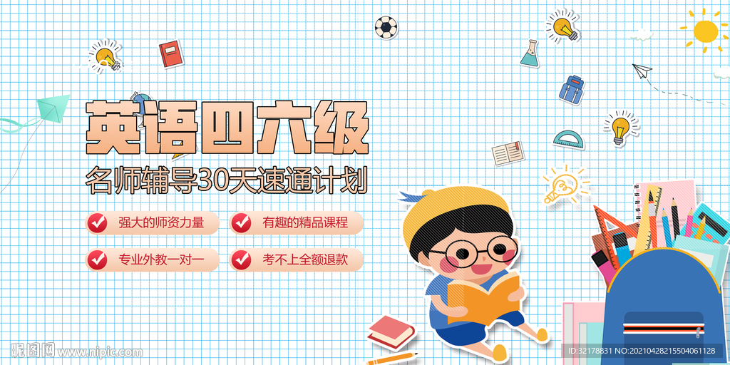 四六级辅导