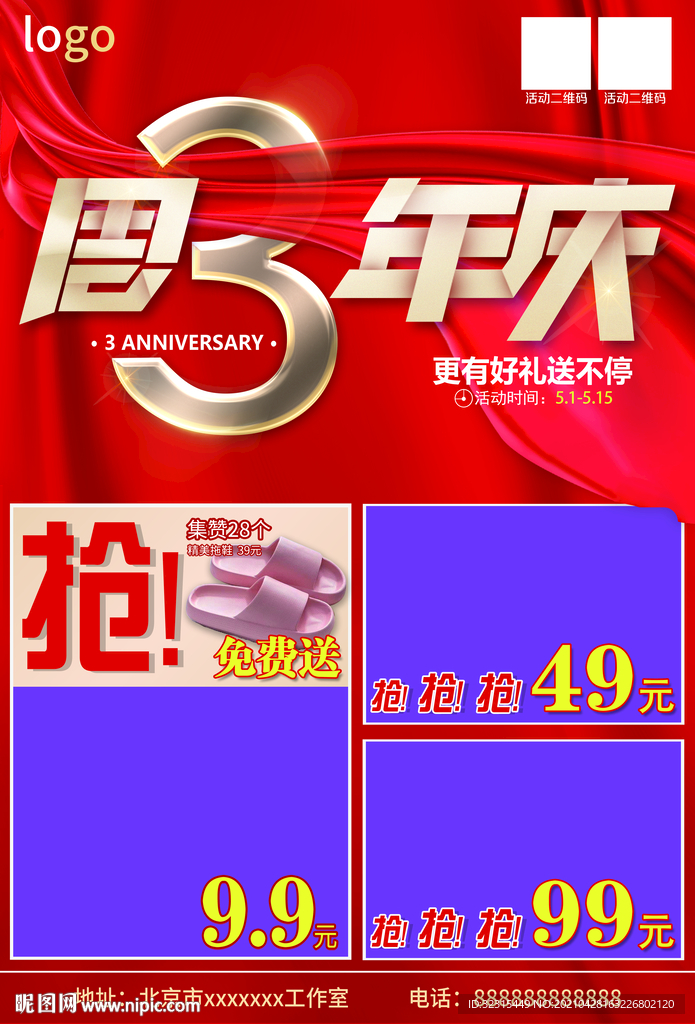 3周年三周年庆海报家纺中国红