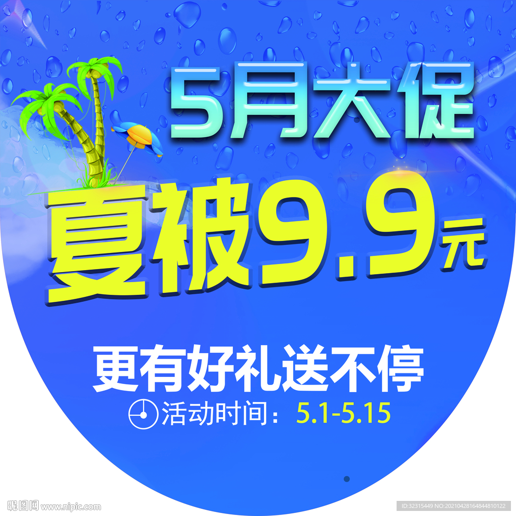 5月大促吊旗夏季清仓夏不为利